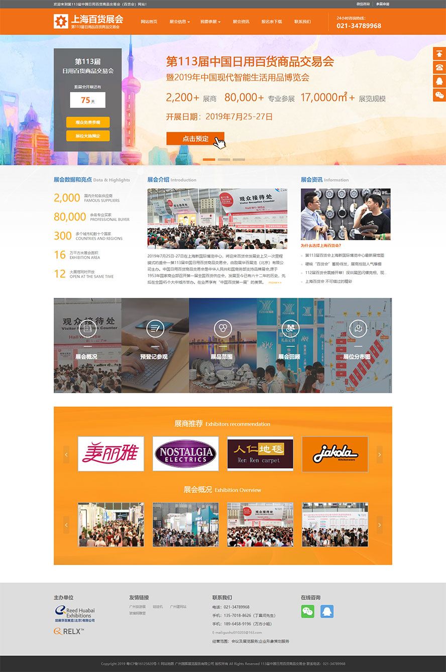 廣州國暉展覽服務有限公司