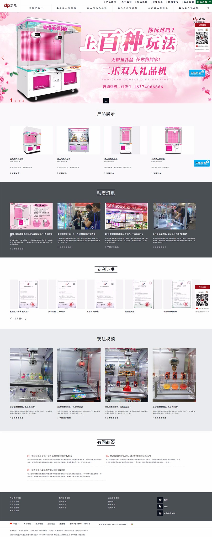 廣州定品動漫科技有限公司