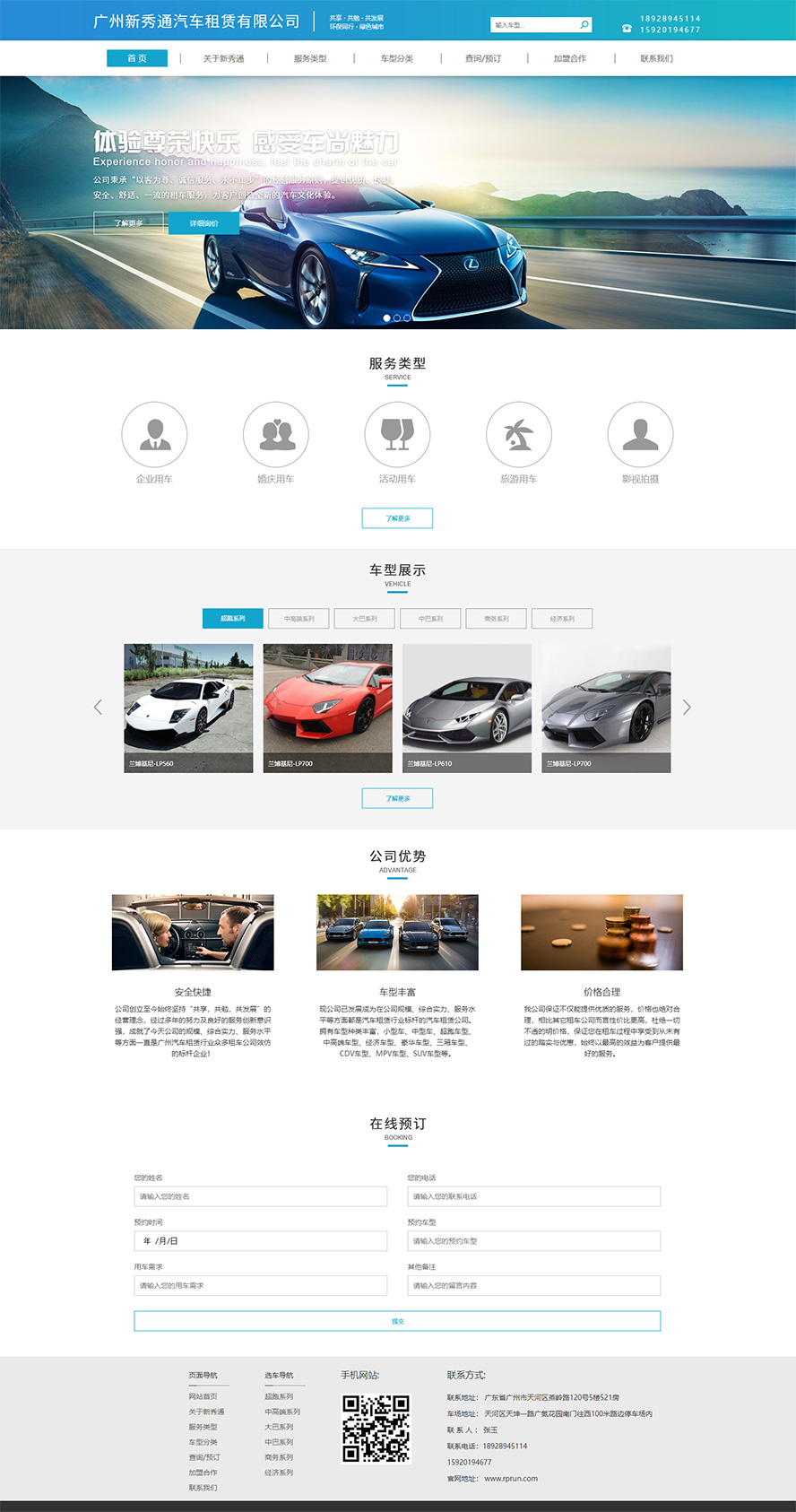 廣州新秀通汽車租賃有限公司