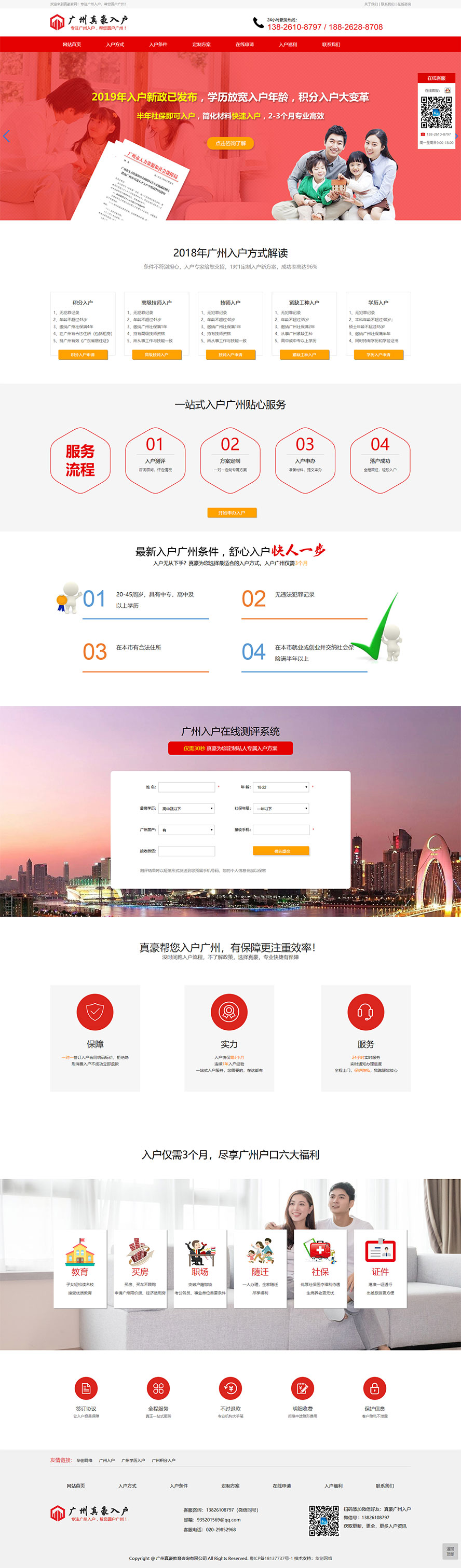 廣州真豪教育咨詢有限公司