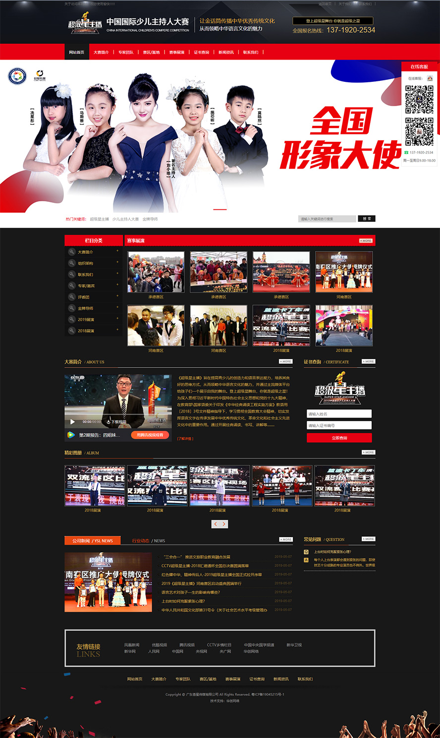 廣東薈星傳媒有限公司