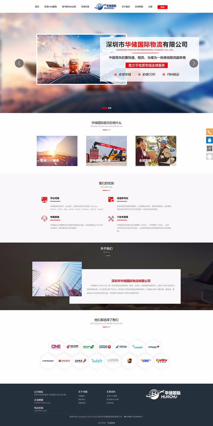 深圳市華儲國際物流有限公司