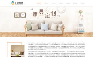 家具定制、裝修行業模板網站建設