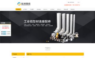 金屬鋁業(yè)，建材行業(yè)模板網(wǎng)站建設