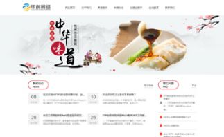 美食加盟、培訓(xùn)行業(yè)模板網(wǎng)站建設(shè)