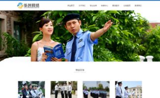 物業管理、安保清潔行業模板網站建設