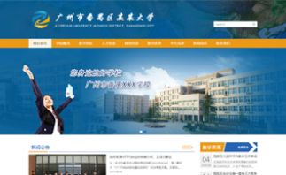 學校教育、研究機構模板網站建設