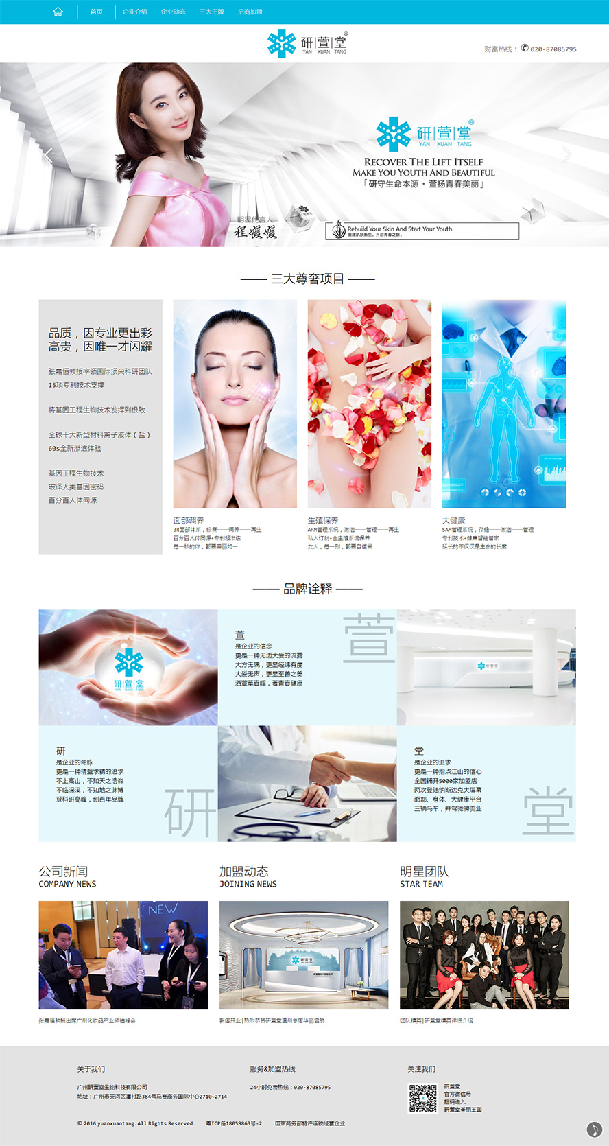 廣州研萱堂生物科技有限公司