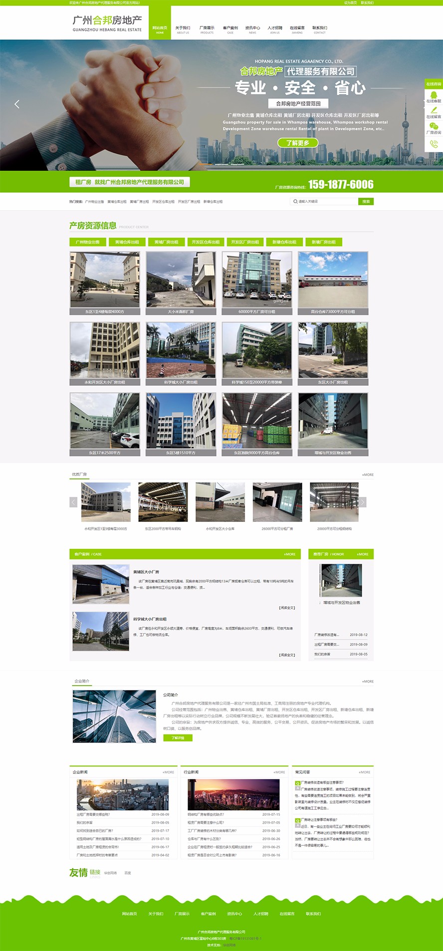 廣州合邦房地產代理服務有限公司