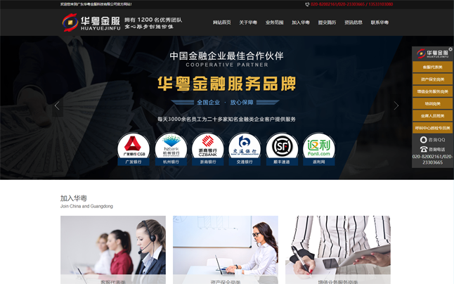 廣東華粵金服科技有限公司