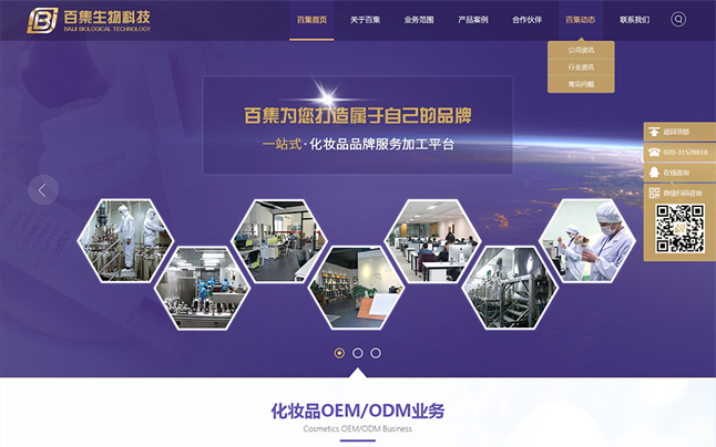 廣州市百集生物科技有限公司