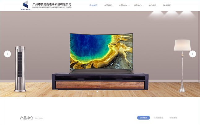 廣州市英格朗電子科技有限公司