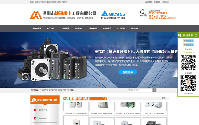 深圳市捷訊機電工程有限公司