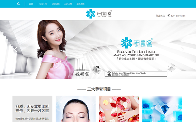 廣州研萱堂生物科技有限公司