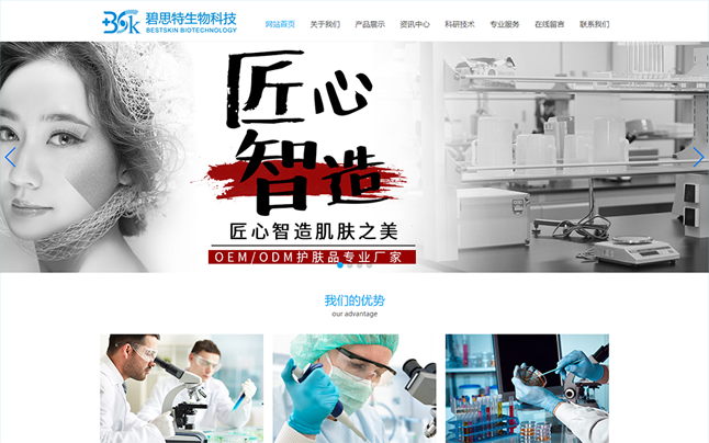 廣州碧思特生物科技有限公司