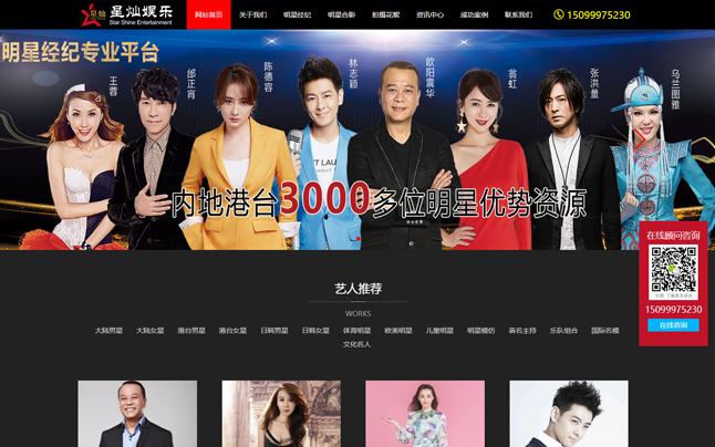 星燦娛樂傳媒官網