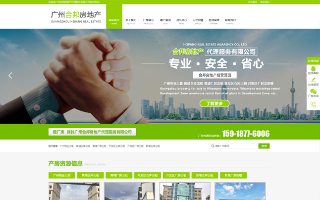 廣州合邦房地產代理服務有限公司