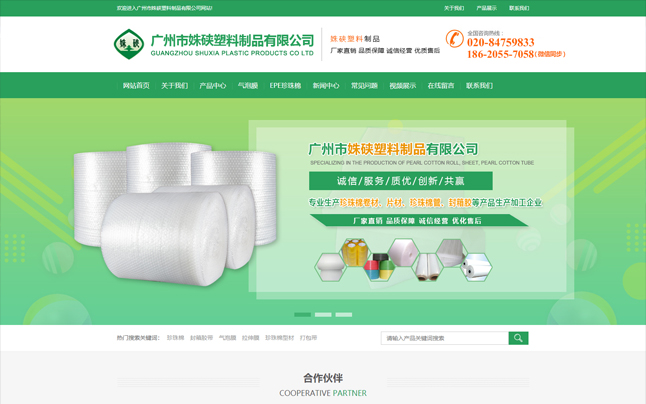 廣州市姝硤塑料制品有限公司