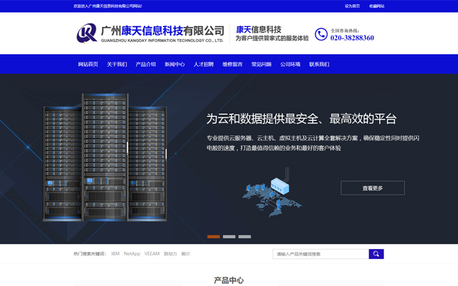 廣州康天信息科技有限公司