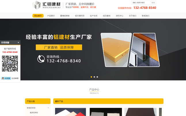 廣州匯鋁建材科技有限公司