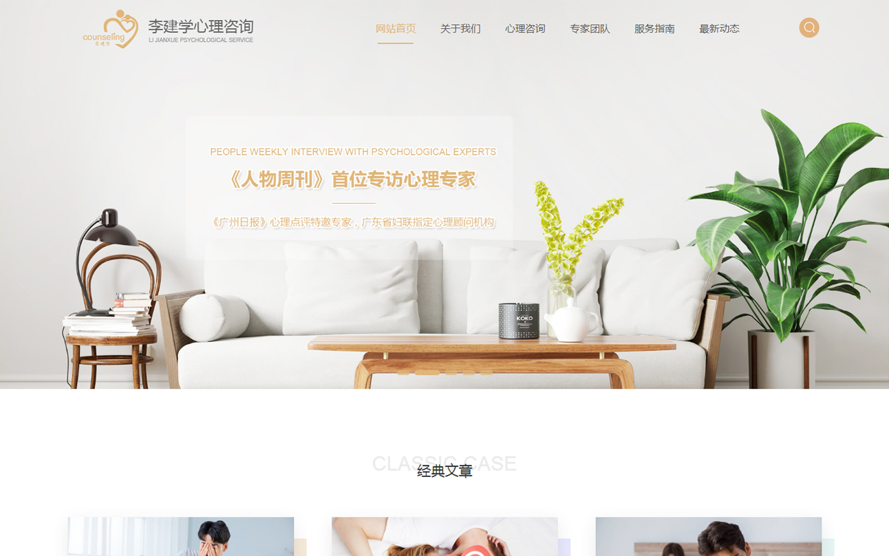 廣州李建學心理咨詢有限公司